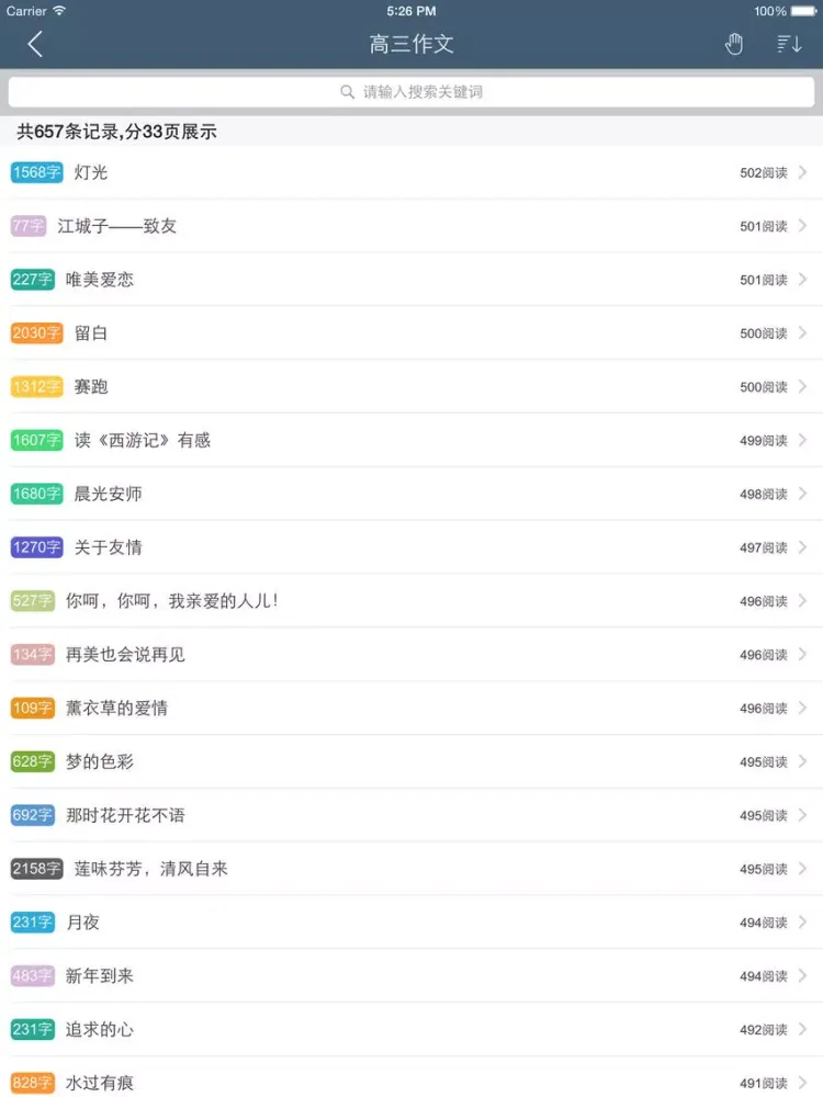 高中优秀作文选 - 高中生作文精选集及作文素材大全 iPad 應用截圖