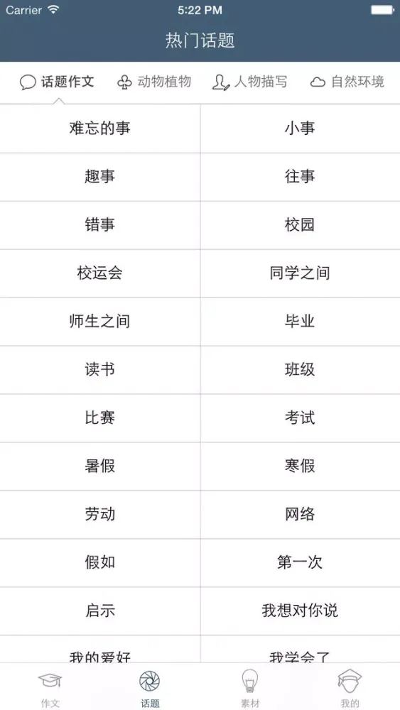 高中优秀作文选 - 高中生作文精选集及作文素材大全應用截圖