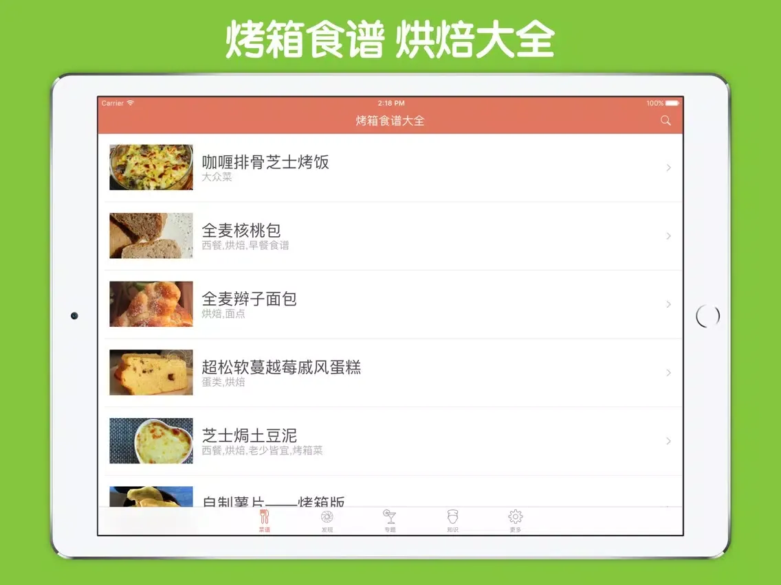 Скриншоты 烤箱烘焙甜品食谱大全 - 手把手教你用烤箱烘焙美味食物! iPad 