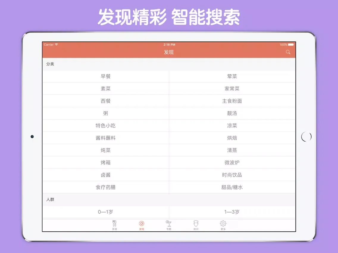 Скриншоты 烤箱烘焙甜品食谱大全 - 手把手教你用烤箱烘焙美味食物! iPad 