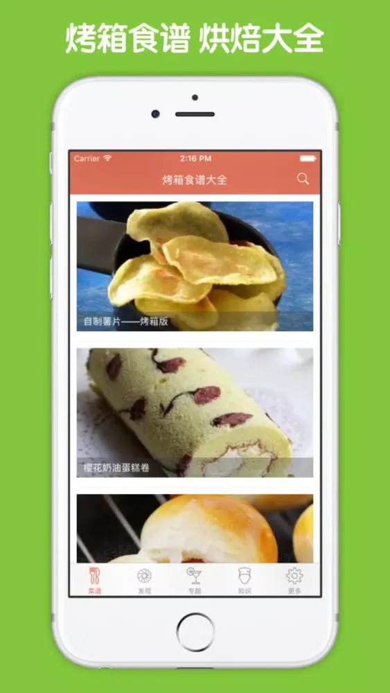 Скриншоты 烤箱烘焙甜品食谱大全 - 手把手教你用烤箱烘焙美味食物!