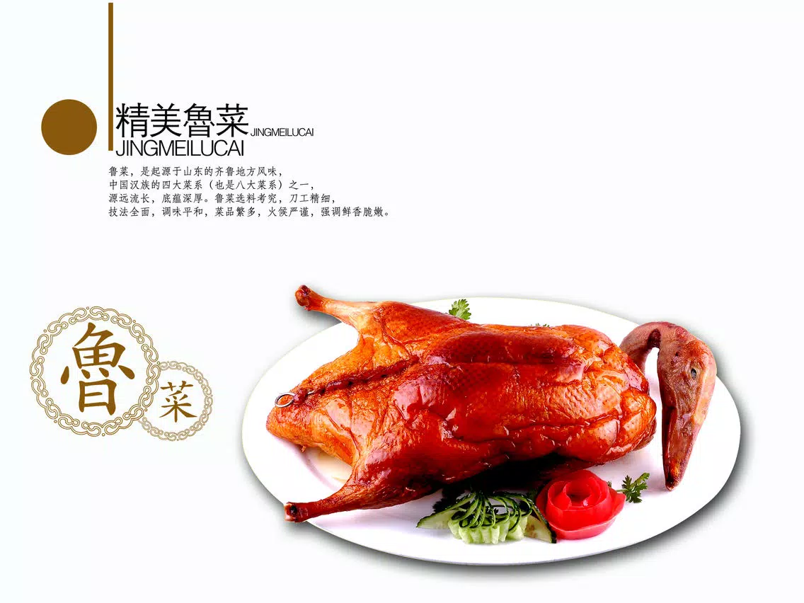 鲁菜大全 iPad  Ekran Görüntüleri