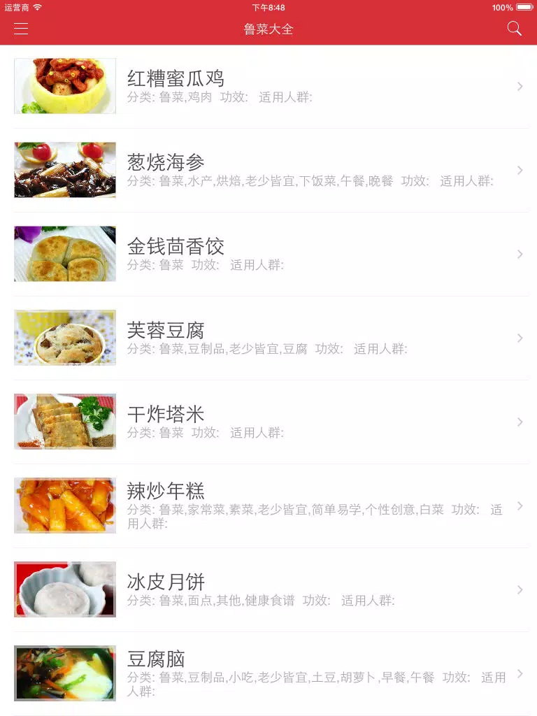 鲁菜大全 iPad  Ekran Görüntüleri