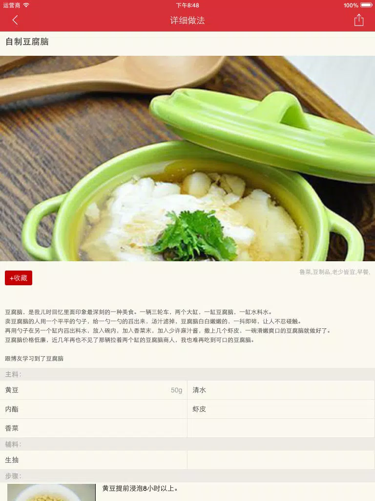 鲁菜大全 iPad  Ekran Görüntüleri