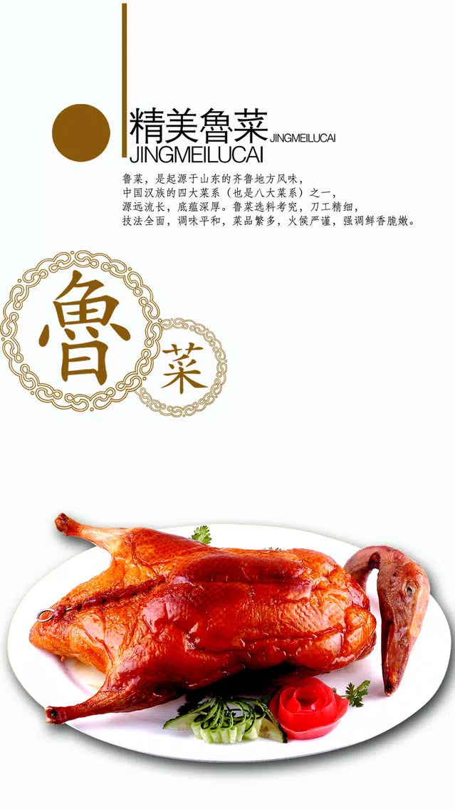 鲁菜大全 Ekran Görüntüleri