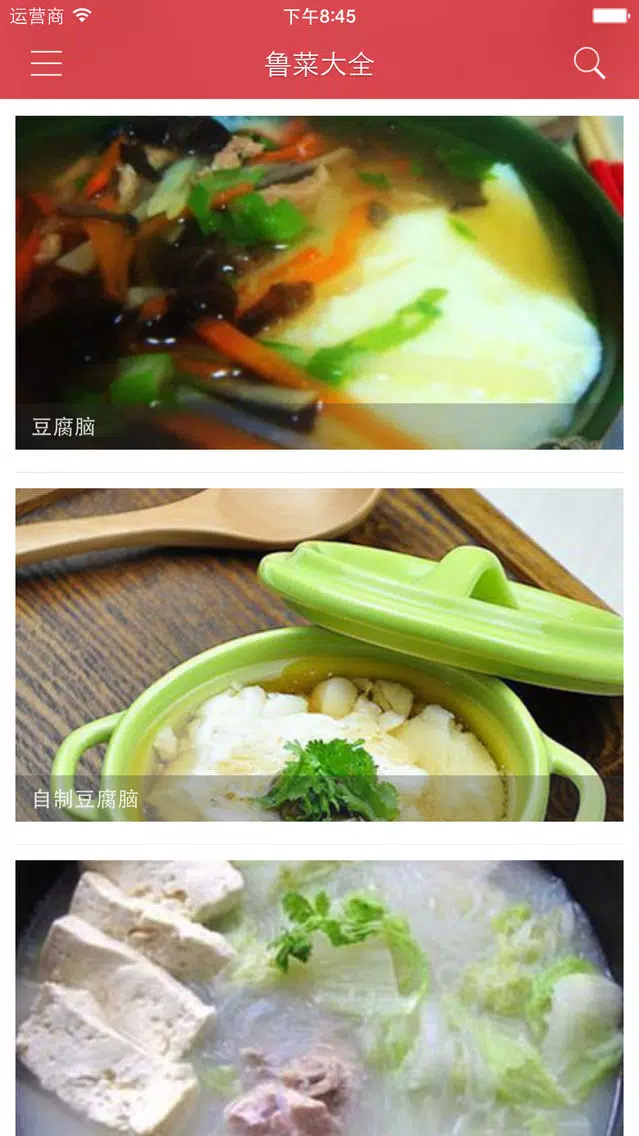 鲁菜大全 Ekran Görüntüleri