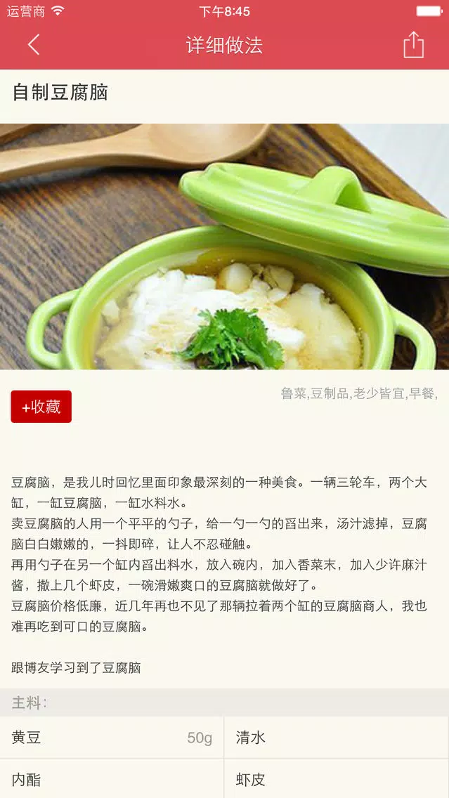 鲁菜大全 Ekran Görüntüleri
