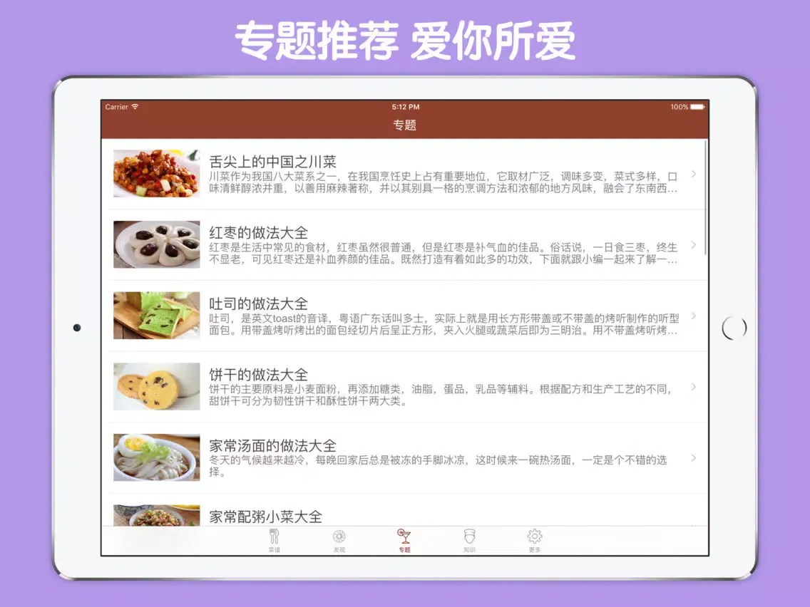 实用男人进补养生菜谱 iPad 應用截圖