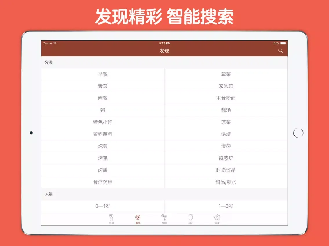 实用男人进补养生菜谱 iPad 應用截圖