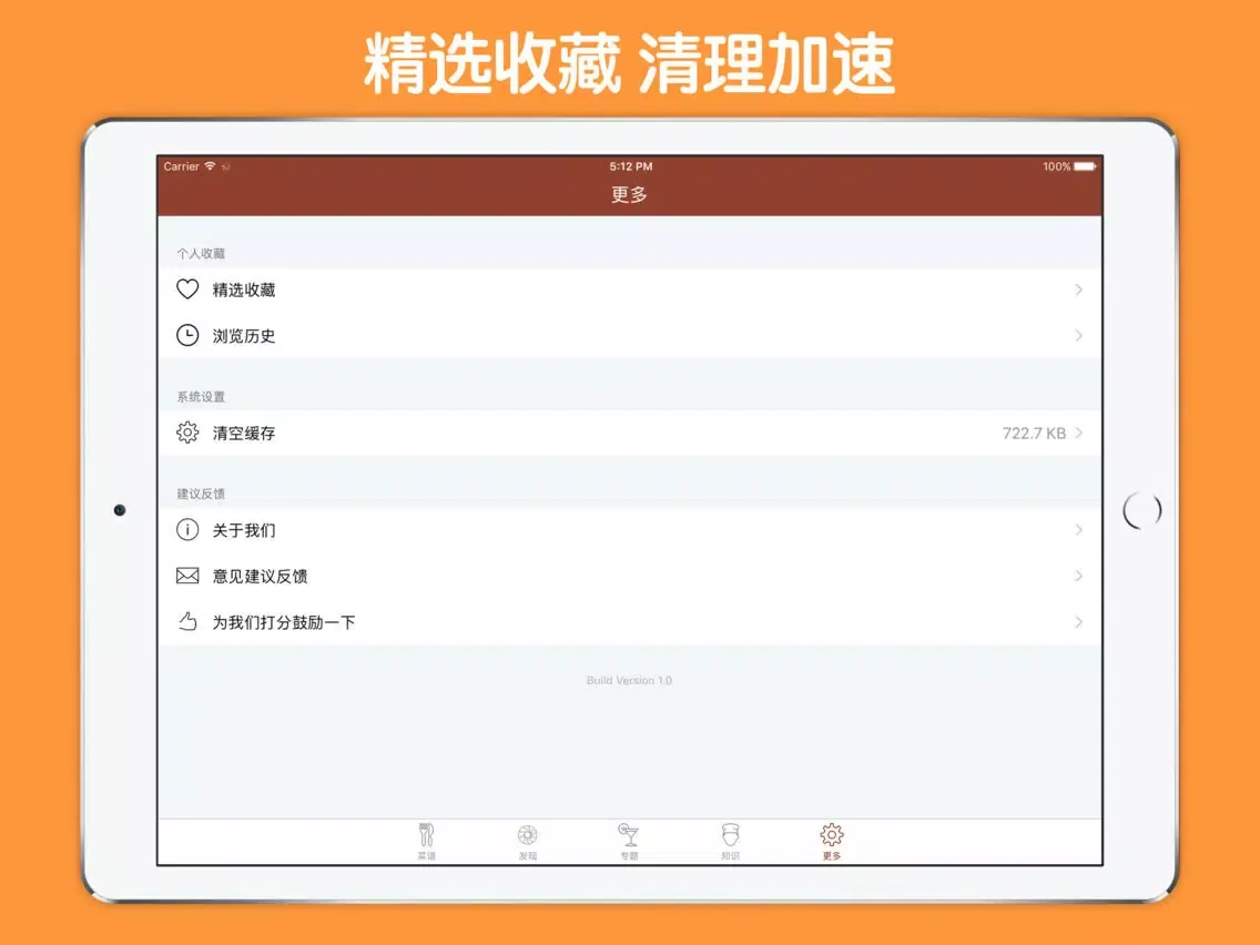 实用男人进补养生菜谱 iPad 應用截圖
