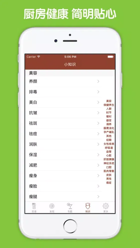 实用男人进补养生菜谱應用截圖