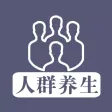 人群养生 - 男女老少爸爸妈妈孕妇儿童养生指南大全