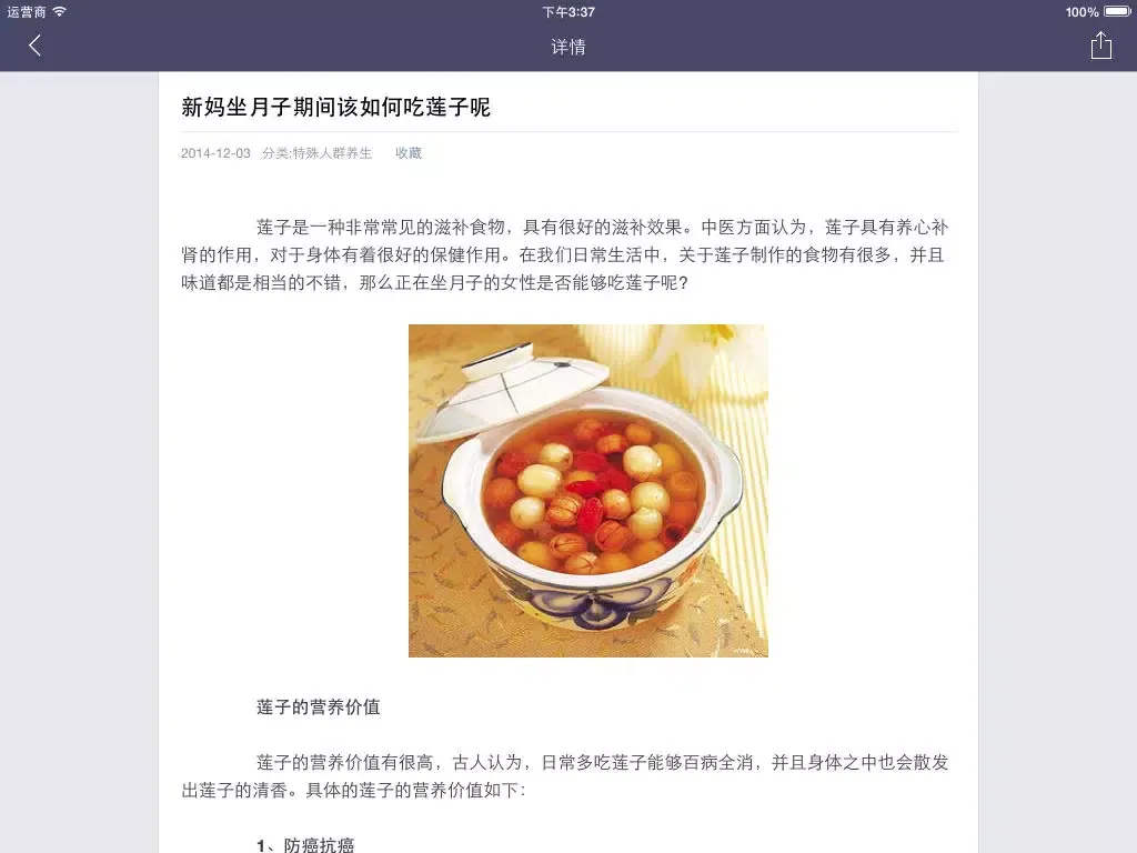 人群养生 - 男女老少爸爸妈妈孕妇儿童养生指南大全 iPad  Screenshots
