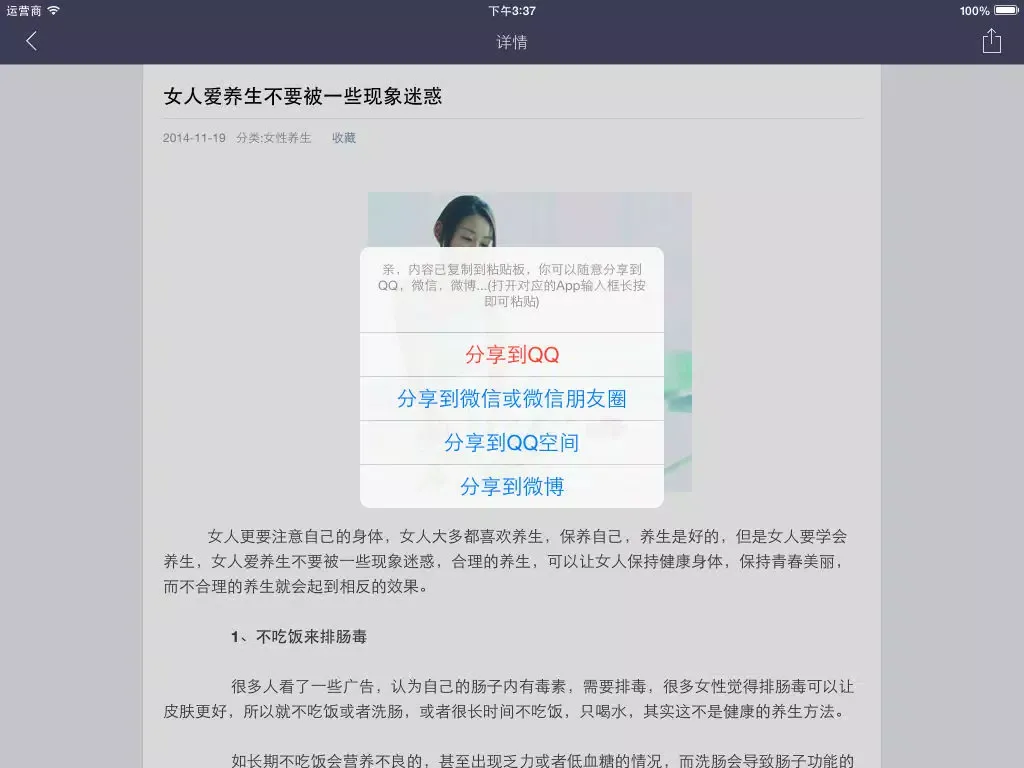 人群养生 - 男女老少爸爸妈妈孕妇儿童养生指南大全 iPad  Screenshots