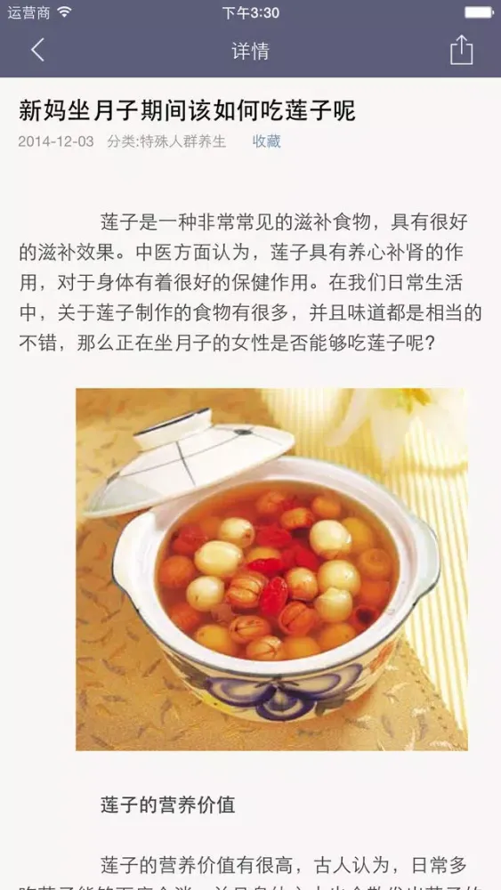 人群养生 - 男女老少爸爸妈妈孕妇儿童养生指南大全 Screenshots
