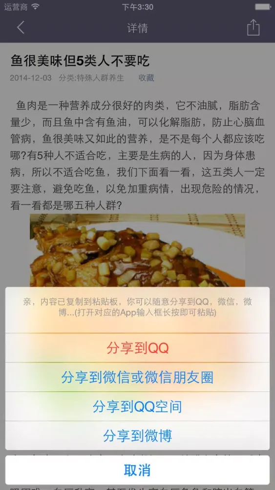 人群养生 - 男女老少爸爸妈妈孕妇儿童养生指南大全 Screenshots