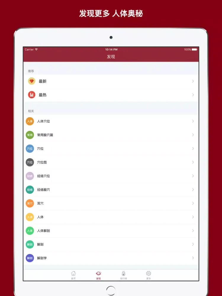 تصاویر 人体穴位大全 - 家庭自我保健中医经络养生与健康专家！ iPad 