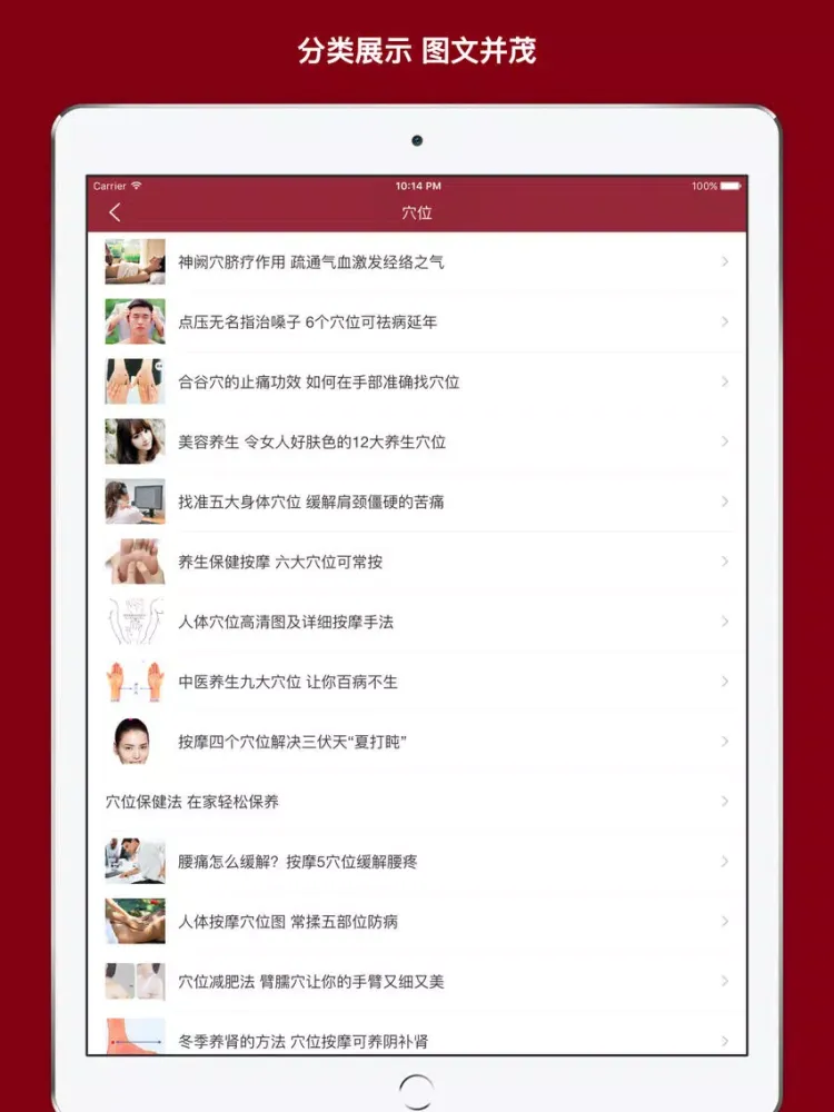 تصاویر 人体穴位大全 - 家庭自我保健中医经络养生与健康专家！ iPad 