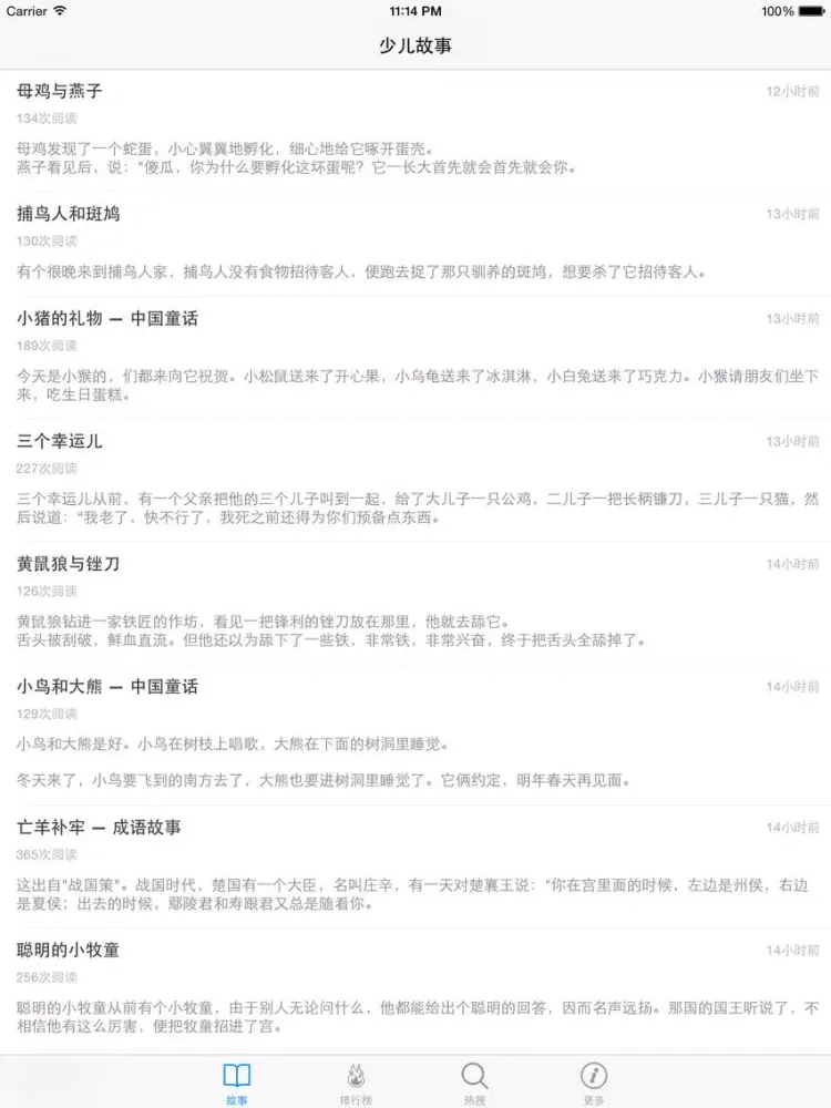 少儿故事大全 - 儿童文学童话故事寓言故事成语故事大全 iPad 应用截图