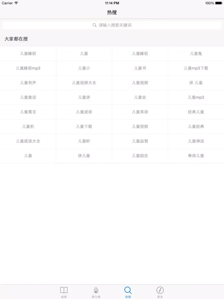 少儿故事大全 - 儿童文学童话故事寓言故事成语故事大全 iPad 应用截图