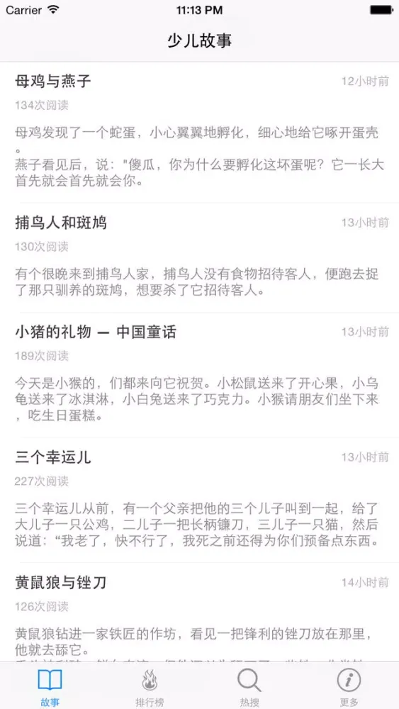 少儿故事大全 - 儿童文学童话故事寓言故事成语故事大全应用截图