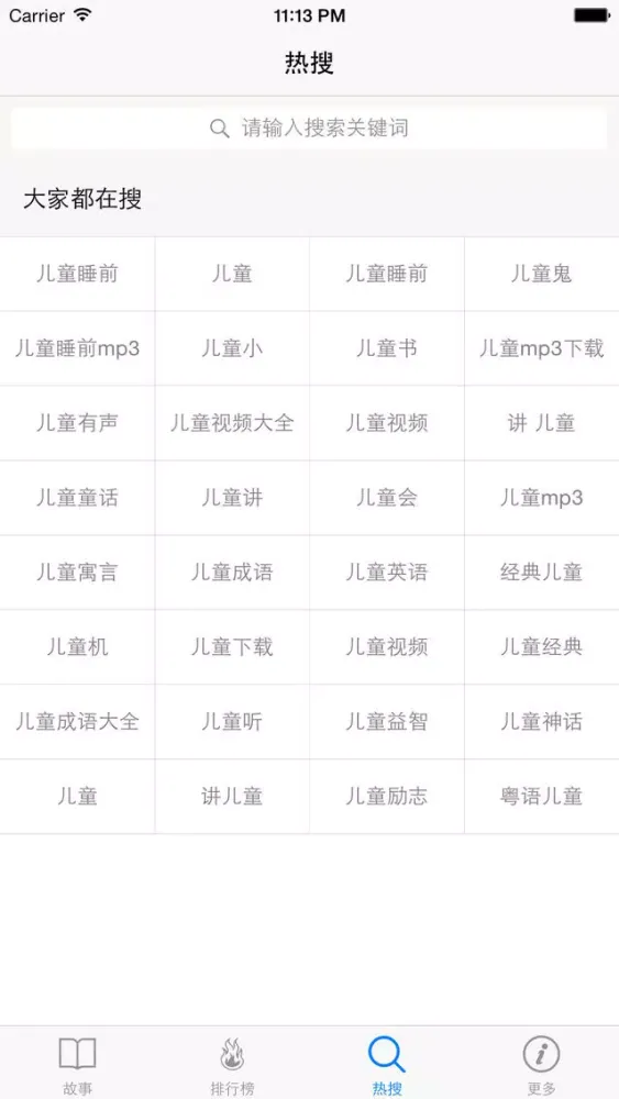 少儿故事大全 - 儿童文学童话故事寓言故事成语故事大全应用截图