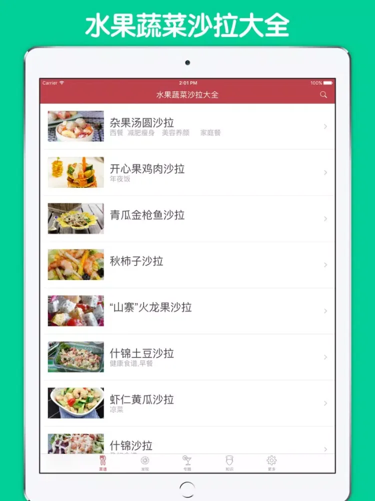 ภาพหน้าจอของ 水果蔬菜沙拉大全 - 健康减肥瘦身美食沙拉菜谱 iPad