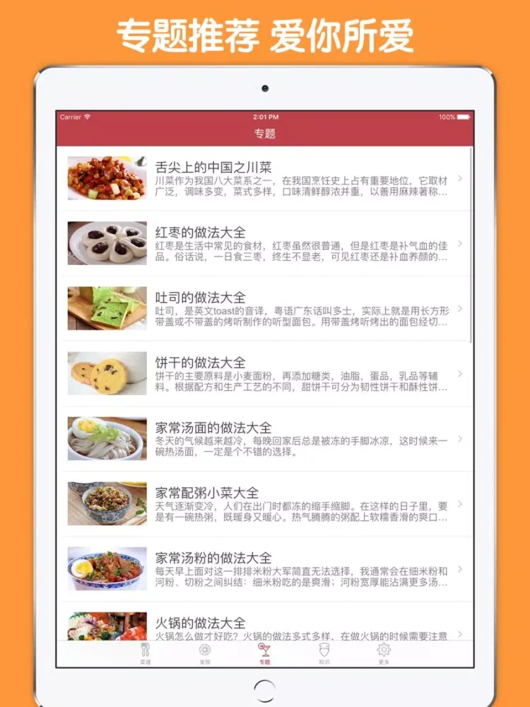 ภาพหน้าจอของ 水果蔬菜沙拉大全 - 健康减肥瘦身美食沙拉菜谱 iPad