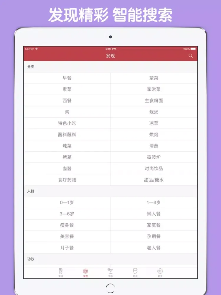 ภาพหน้าจอของ 水果蔬菜沙拉大全 - 健康减肥瘦身美食沙拉菜谱 iPad