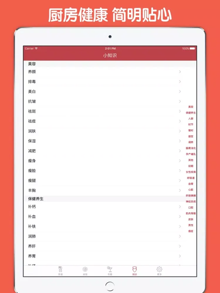 ภาพหน้าจอของ 水果蔬菜沙拉大全 - 健康减肥瘦身美食沙拉菜谱 iPad