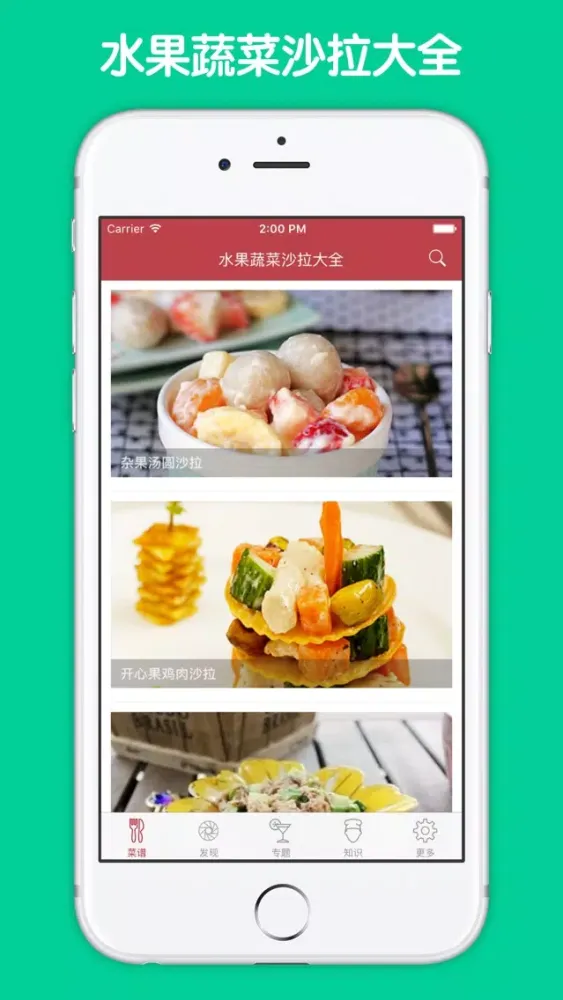 ภาพหน้าจอของ 水果蔬菜沙拉大全 - 健康减肥瘦身美食沙拉菜谱