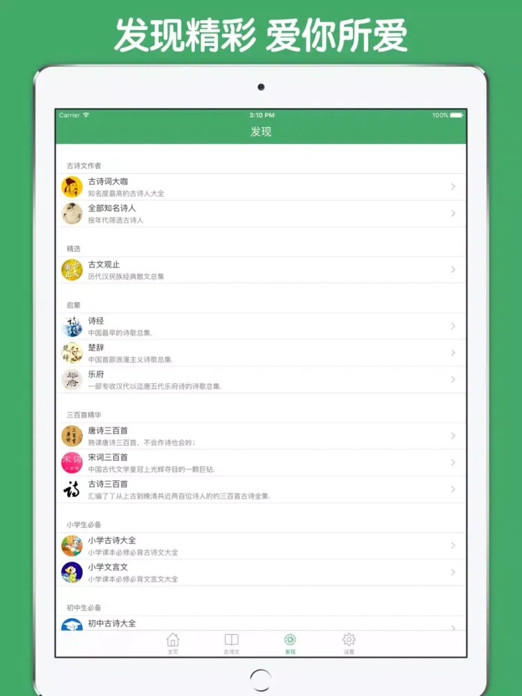 Zrzuty ekranu 唐诗300首原文鉴赏精编版 iPad