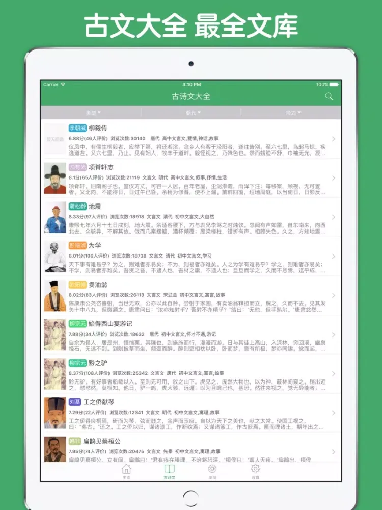 Zrzuty ekranu 唐诗300首原文鉴赏精编版 iPad