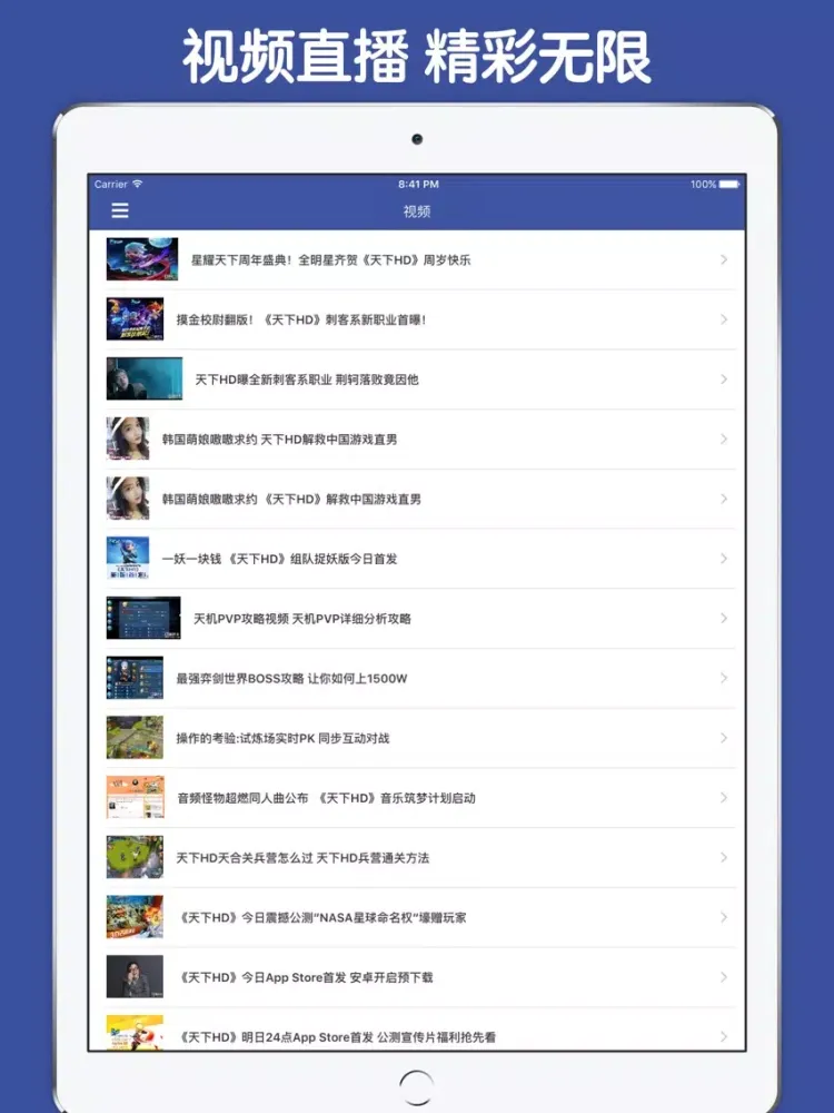 最全攻略 For 天下HD iPad  Screenshots