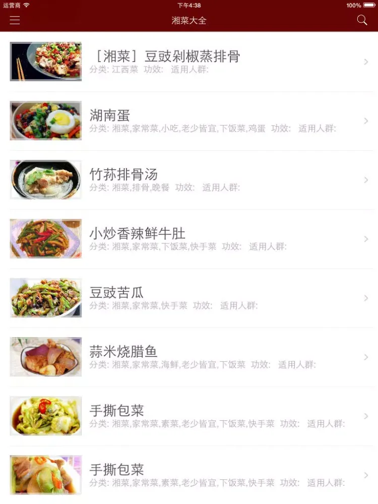 تصاویر 湘菜大全 iPad 