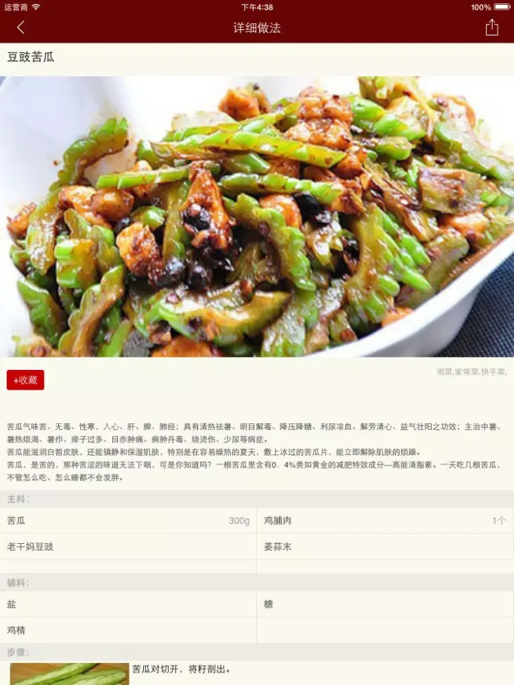 تصاویر 湘菜大全 iPad 