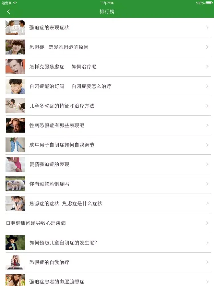 心理养生大全 - 心理健康养生文化必备秘籍 iPad  Screenshots