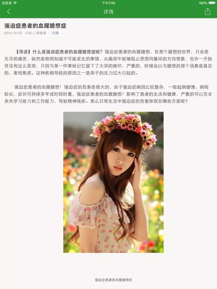 心理养生大全 - 心理健康养生文化必备秘籍 iPad  Screenshots