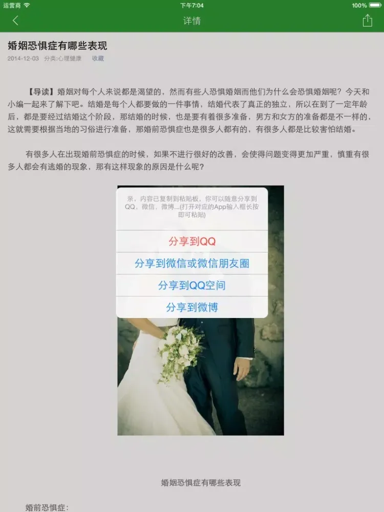 心理养生大全 - 心理健康养生文化必备秘籍 iPad  Screenshots
