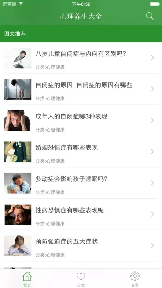 心理养生大全 - 心理健康养生文化必备秘籍 Screenshots