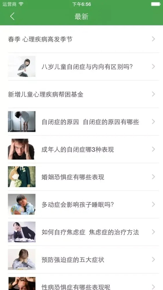心理养生大全 - 心理健康养生文化必备秘籍 Screenshots