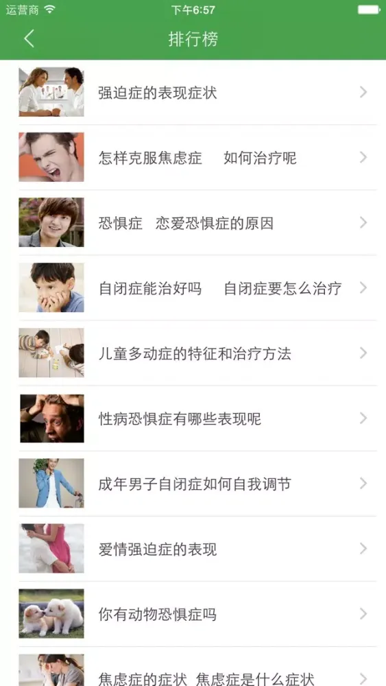 心理养生大全 - 心理健康养生文化必备秘籍 Screenshots