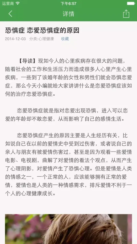心理养生大全 - 心理健康养生文化必备秘籍 Screenshots