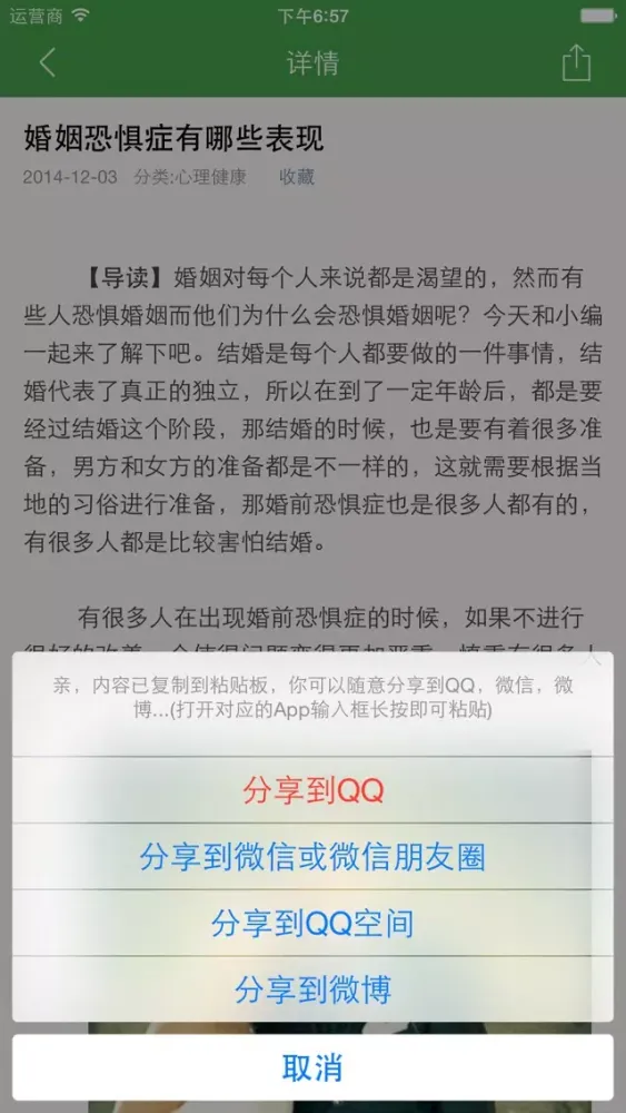 心理养生大全 - 心理健康养生文化必备秘籍 Screenshots