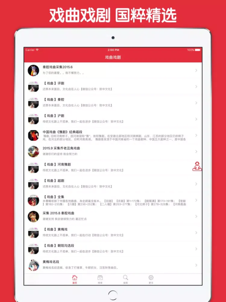 Screenshot di 戏曲戏剧大全 - 经典名家唱段戏曲荟萃 iPad 