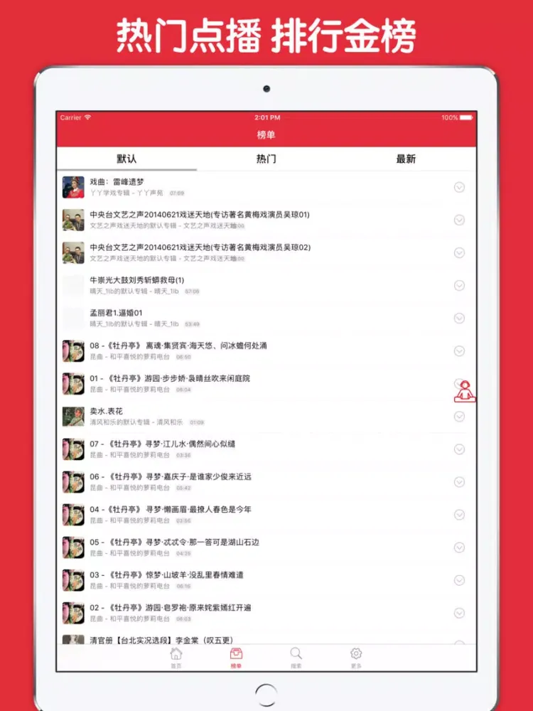 Screenshot di 戏曲戏剧大全 - 经典名家唱段戏曲荟萃 iPad 