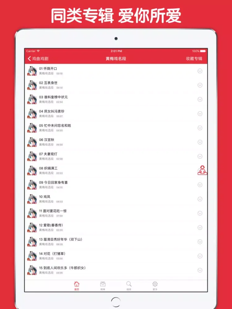 Screenshot di 戏曲戏剧大全 - 经典名家唱段戏曲荟萃 iPad 