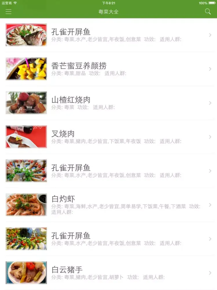 Tangkapan layar 粤菜大全 iPad 