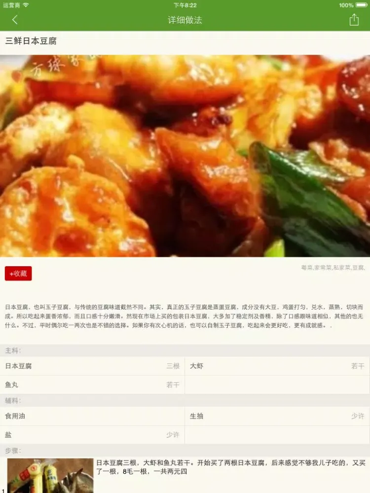 Tangkapan layar 粤菜大全 iPad 