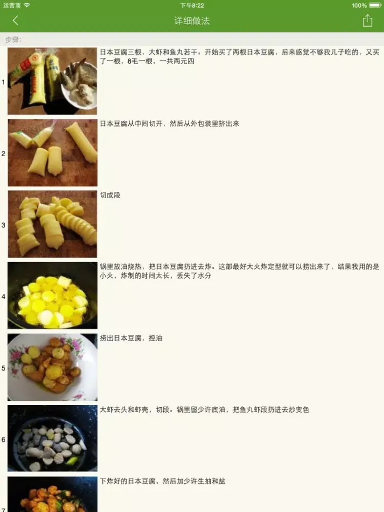 Tangkapan layar 粤菜大全 iPad 